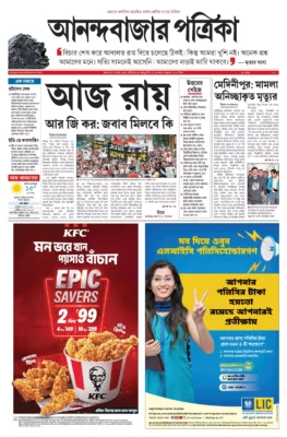 Anand Bazaar Patrika ePaper PDF