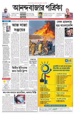 Anand Bazaar Patrika ePaper PDF