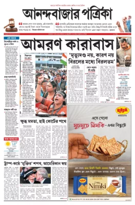 Anand Bazaar Patrika ePaper PDF