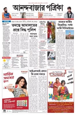 Anand Bazaar Patrika ePaper PDF