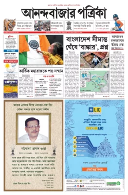 Anand Bazaar Patrika ePaper PDF