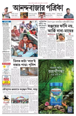 Anand Bazaar Patrika ePaper PDF