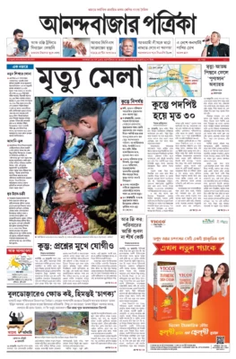 Anand Bazaar Patrika ePaper PDF