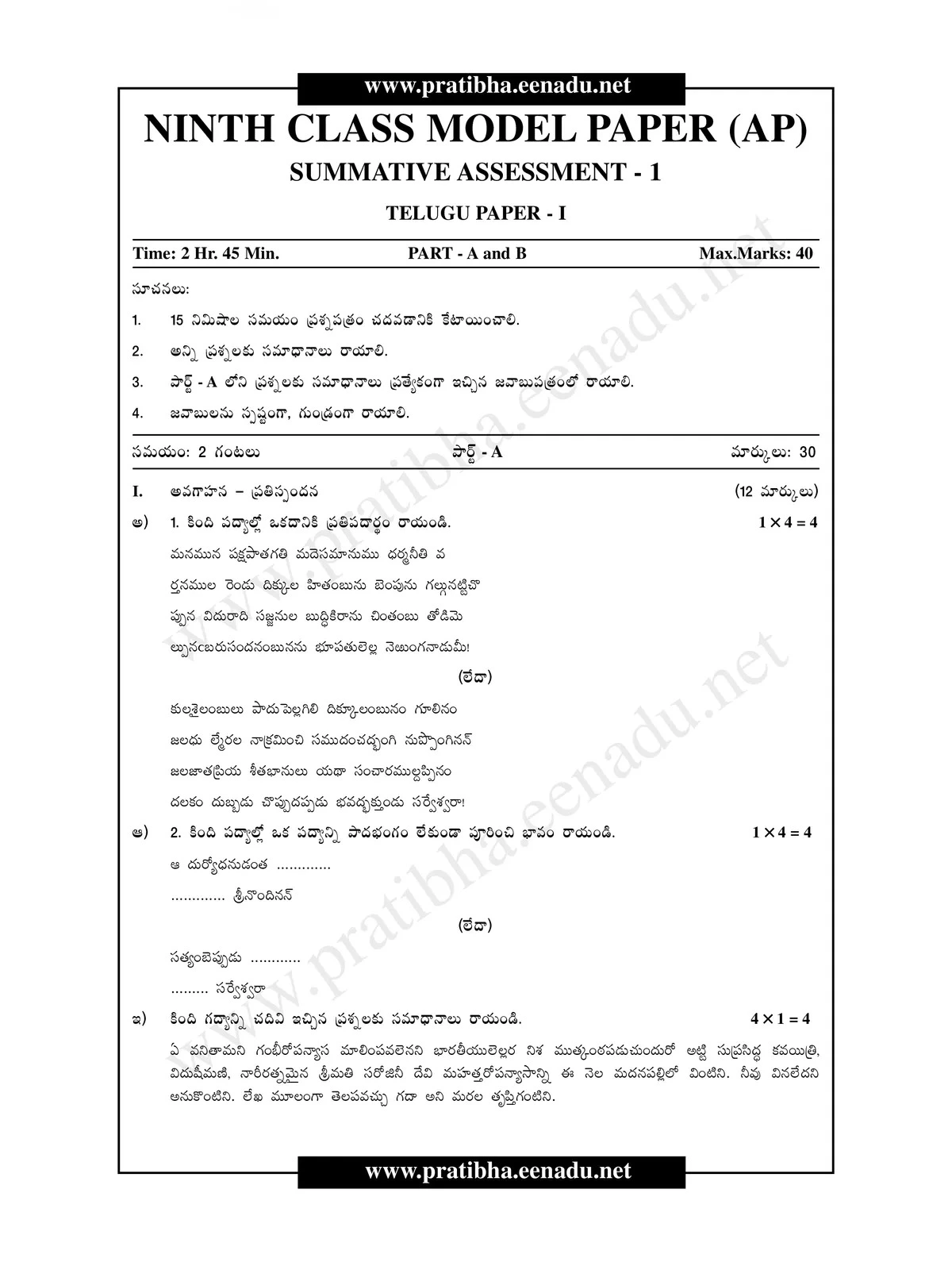 9th Class SA1 Question Paper