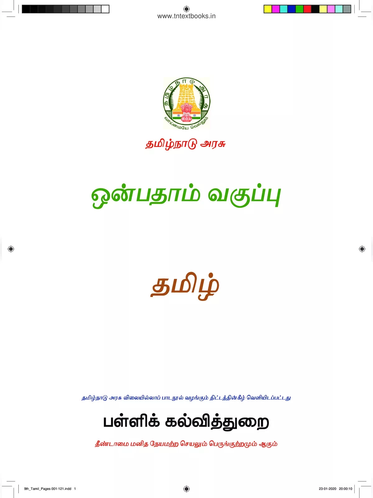 9th Tamil Book