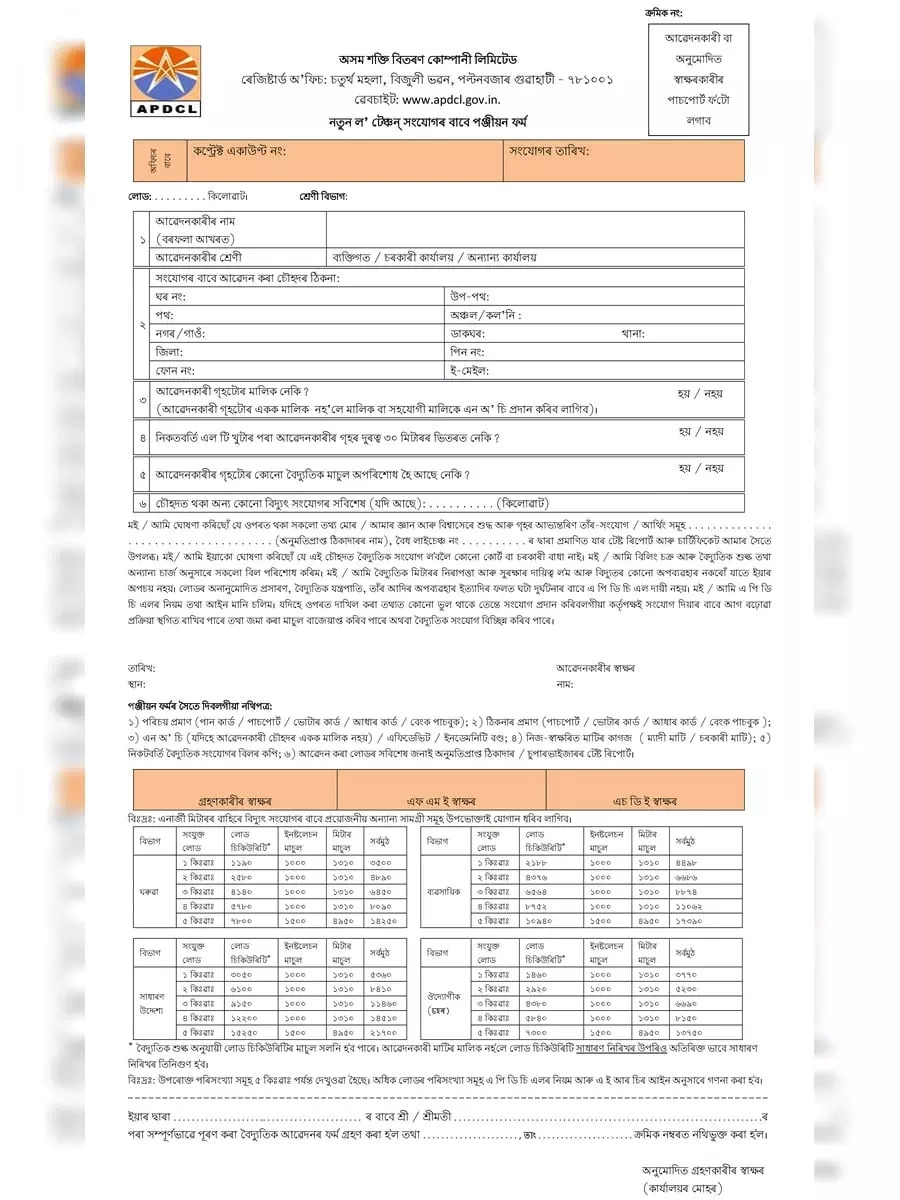 New Electricity Connection Form – APDCL (LT Service)