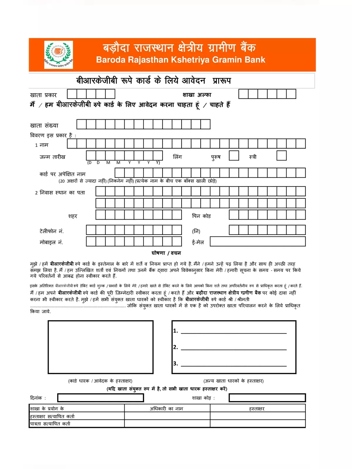 Baroda Rajasthan Kshetriya Gramin Bank ATM Card Form