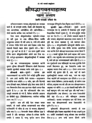 Bhagavata Purana Hindi