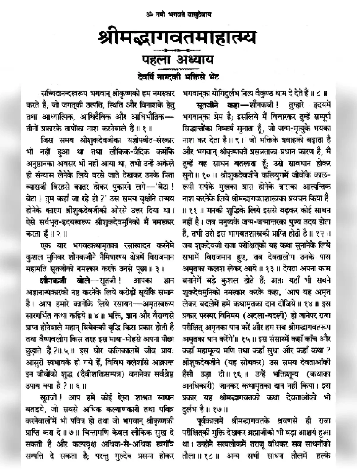 Bhagavata Purana Hindi