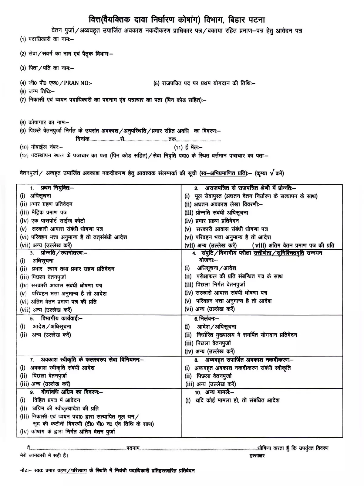 Bihar Pay Slip Request Application Form