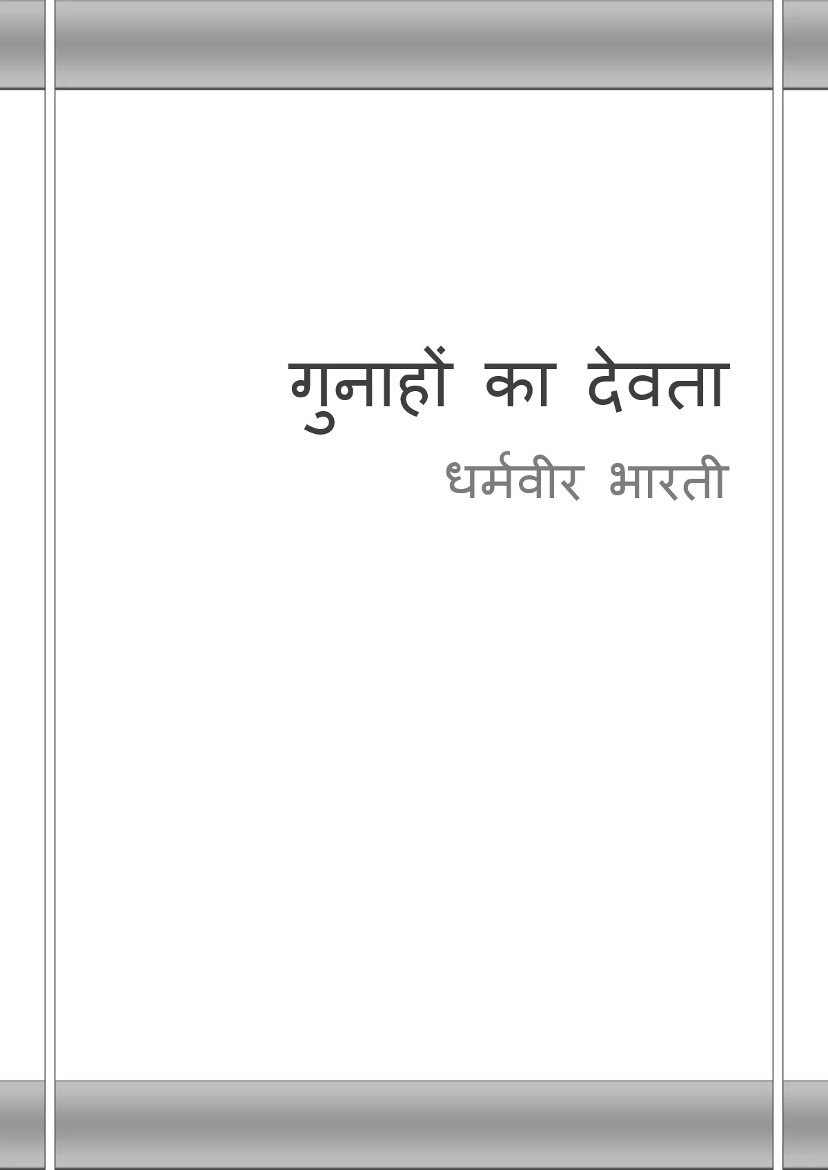 गुनाहों का देवता