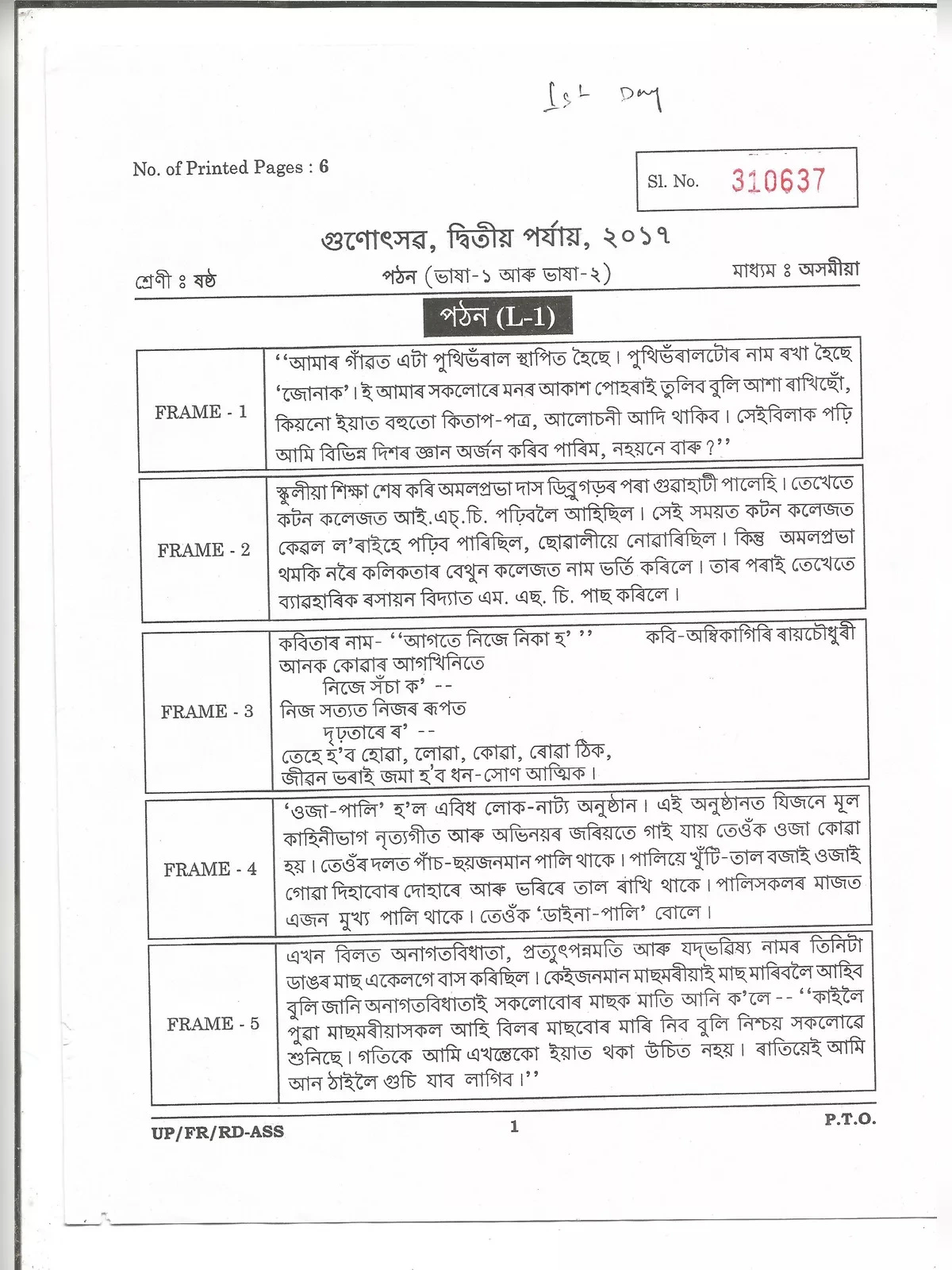 Gunotsav Assam Question Paper