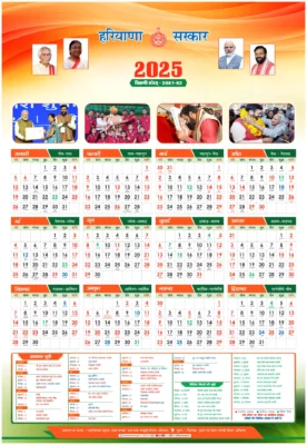 Haryana Government Calendar 2025