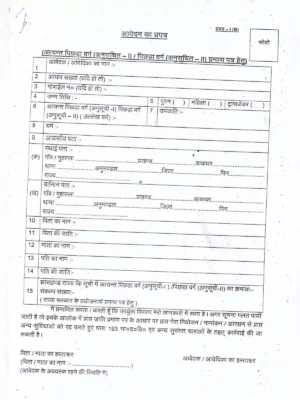 Jharkhand Caste Certificate Form