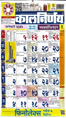 Kalnirnay 2025 Marathi Calendar