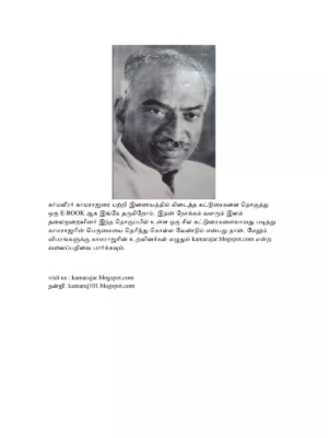 Kamarajar History