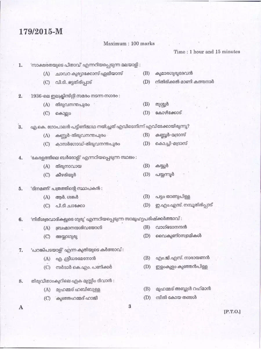 Kerala PSC Police Constable Previous Question Paper