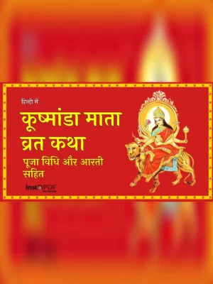 कूष्माण्डा माता कथा – Kushmanda Mata Vrat Katha & Pooja Vidhi