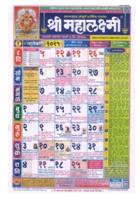 Mahalaxmi (Marathi) Calendar 2025