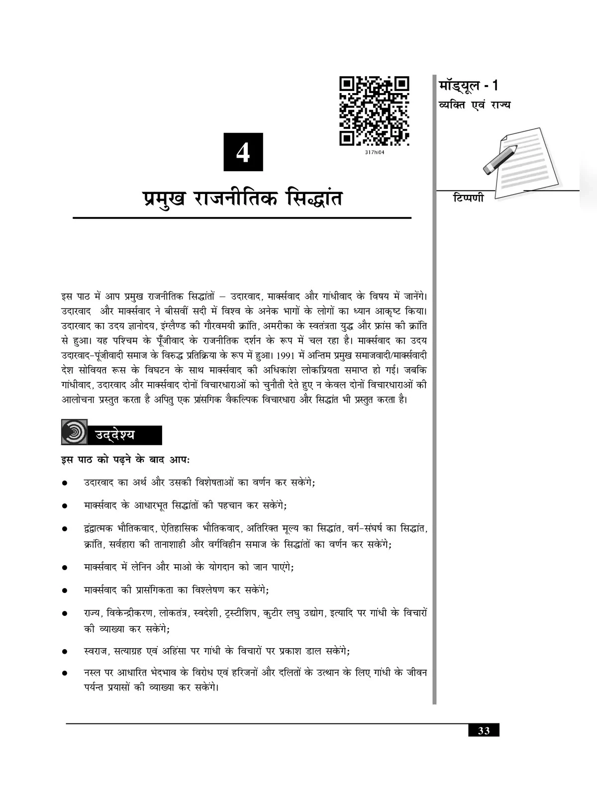 मार्क्सवाद के सिद्धांत