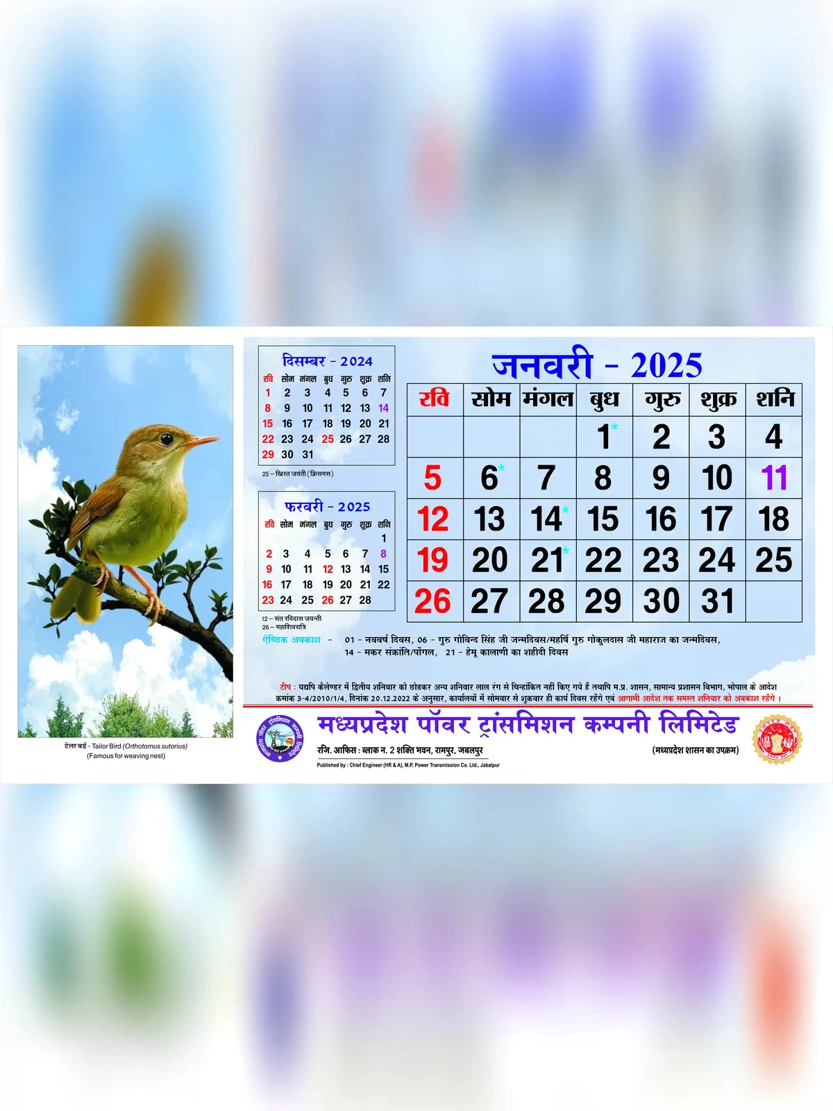 MP Govt Calendar 2025