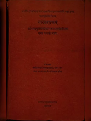 नाट्य शास्त्र (Natya Shastra)