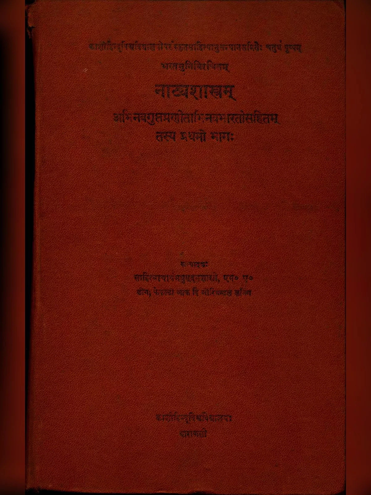 नाट्य शास्त्र (Natya Shastra)