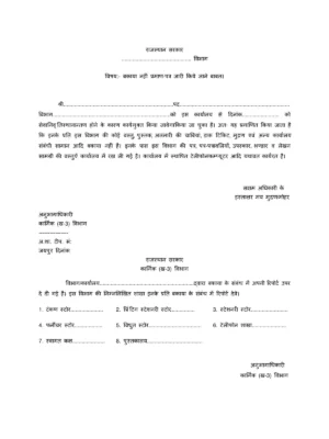 No Dues Certificate on Transfer / Retirement Rajasthan