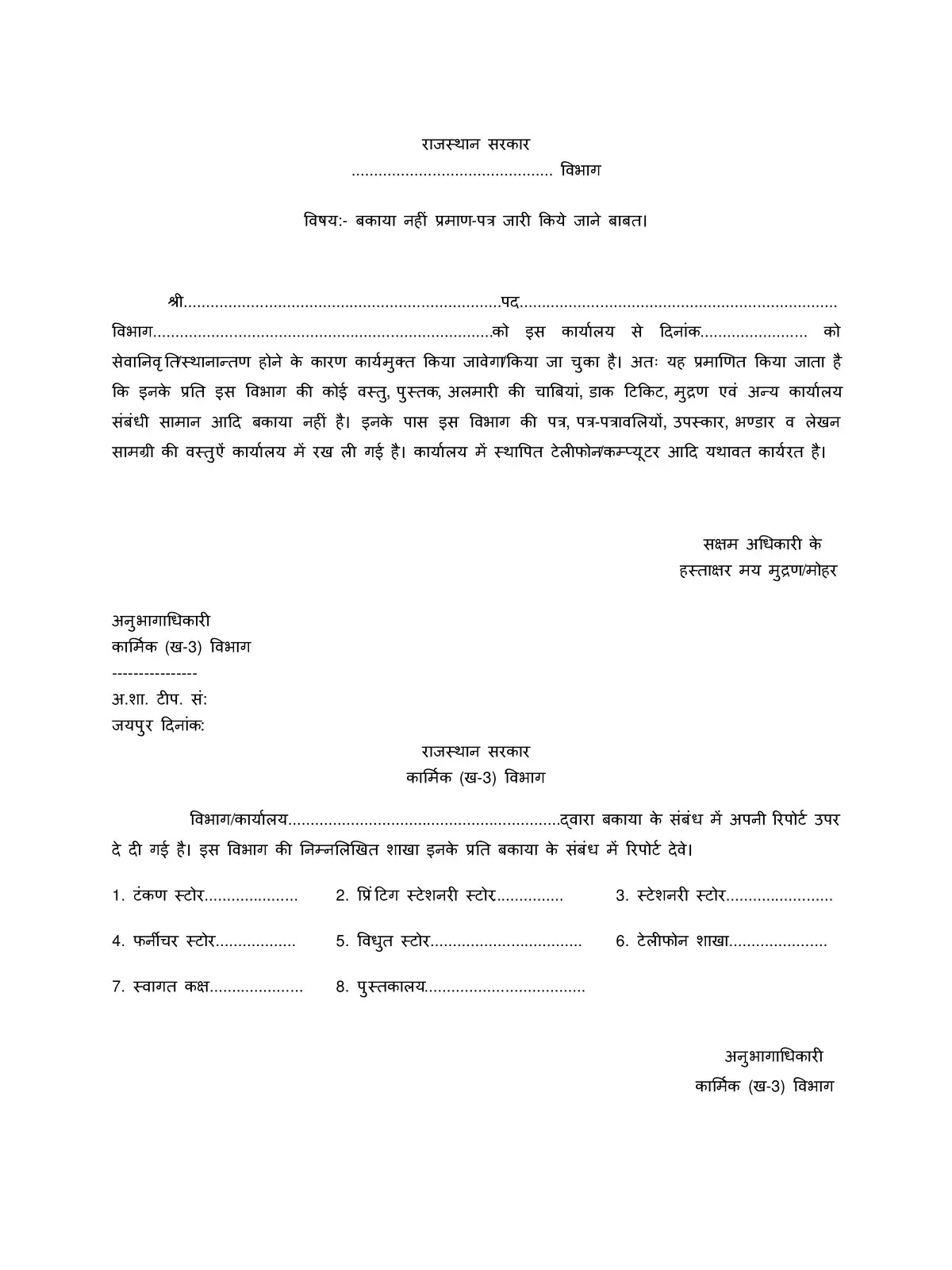 No Dues Certificate on Transfer / Retirement Rajasthan