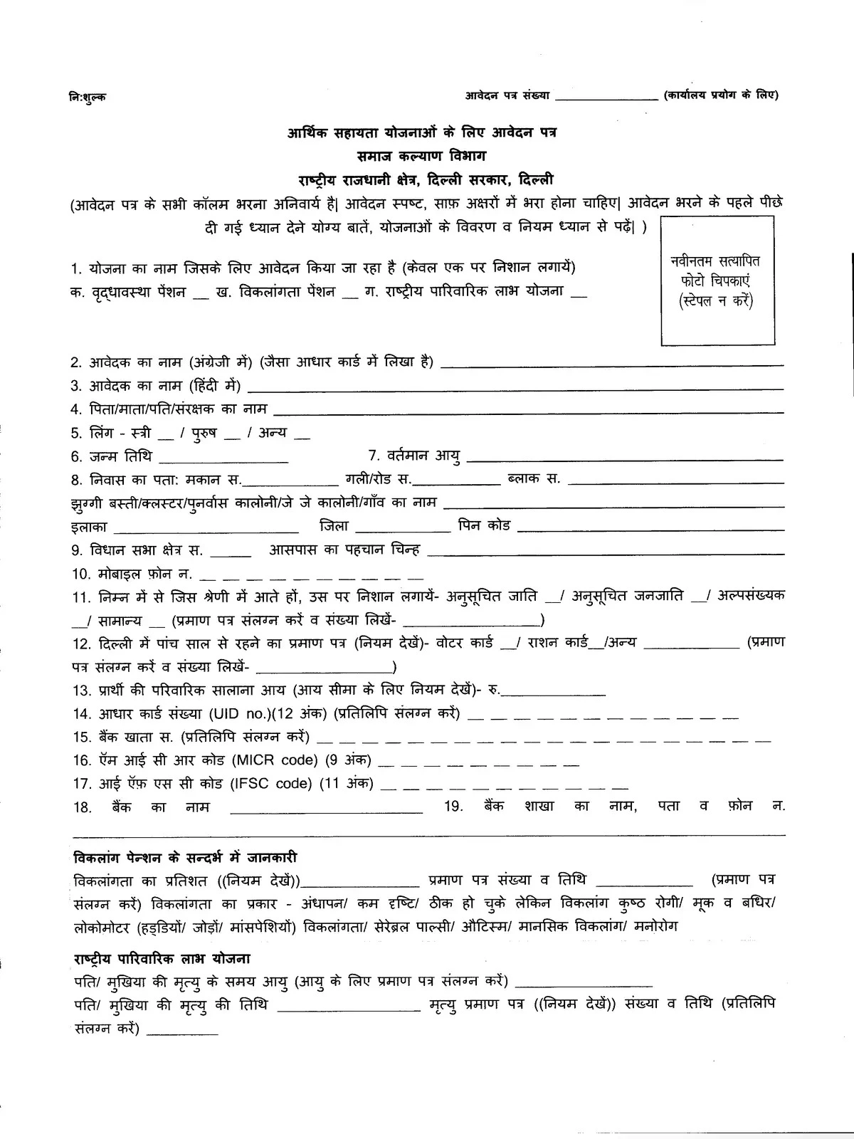 Old Age Pension Form Delhi