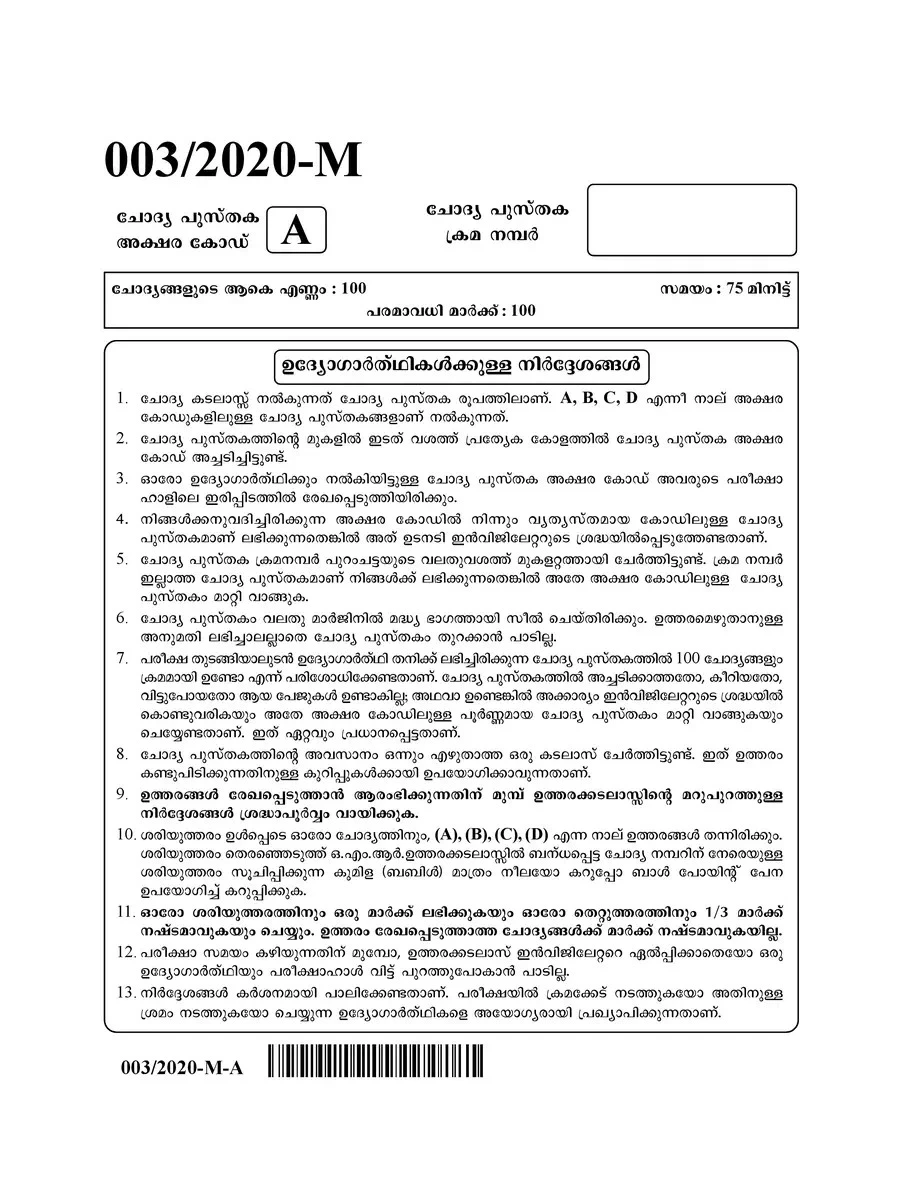 PSC Degree Level Preliminary Exam Question and Answers