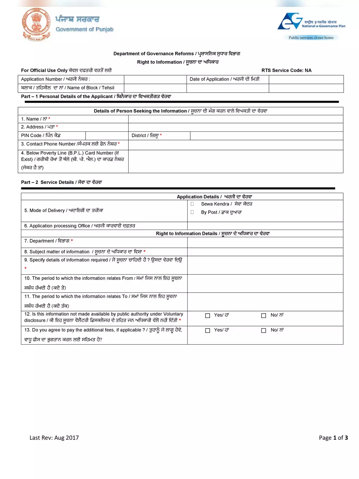 Punjab RTI Application Form