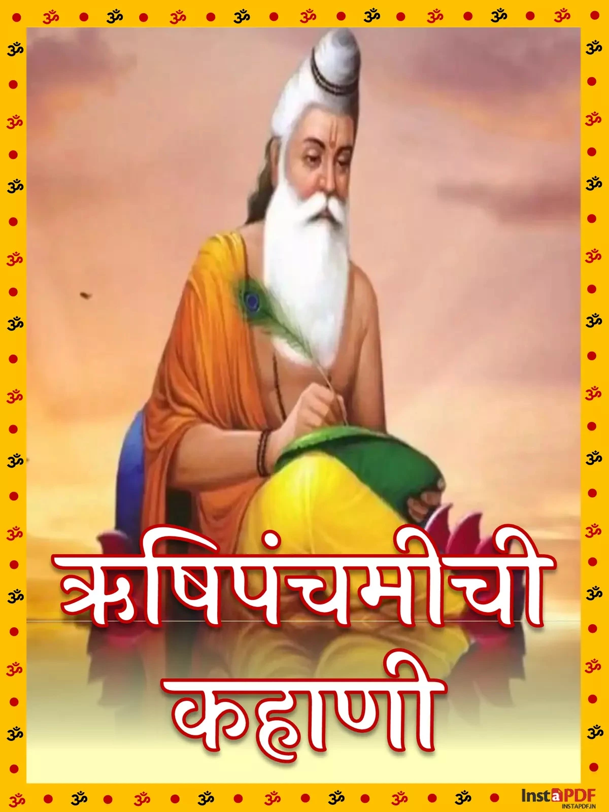 ऋषिपंचमीची कहाणी – Rishi Panchami Vrat Katha Marathi