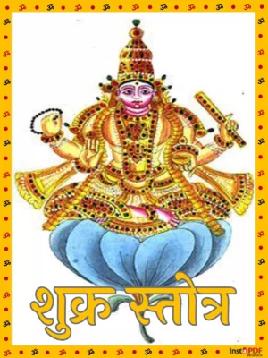 शुक्र स्तोत्र – Shukra Stotram