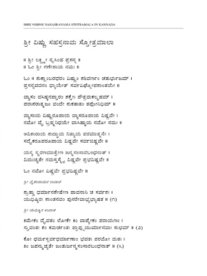 ಶ್ರೀ ವಿಷ್ಣು ಸಹಸ್ರನಾಮ pdf