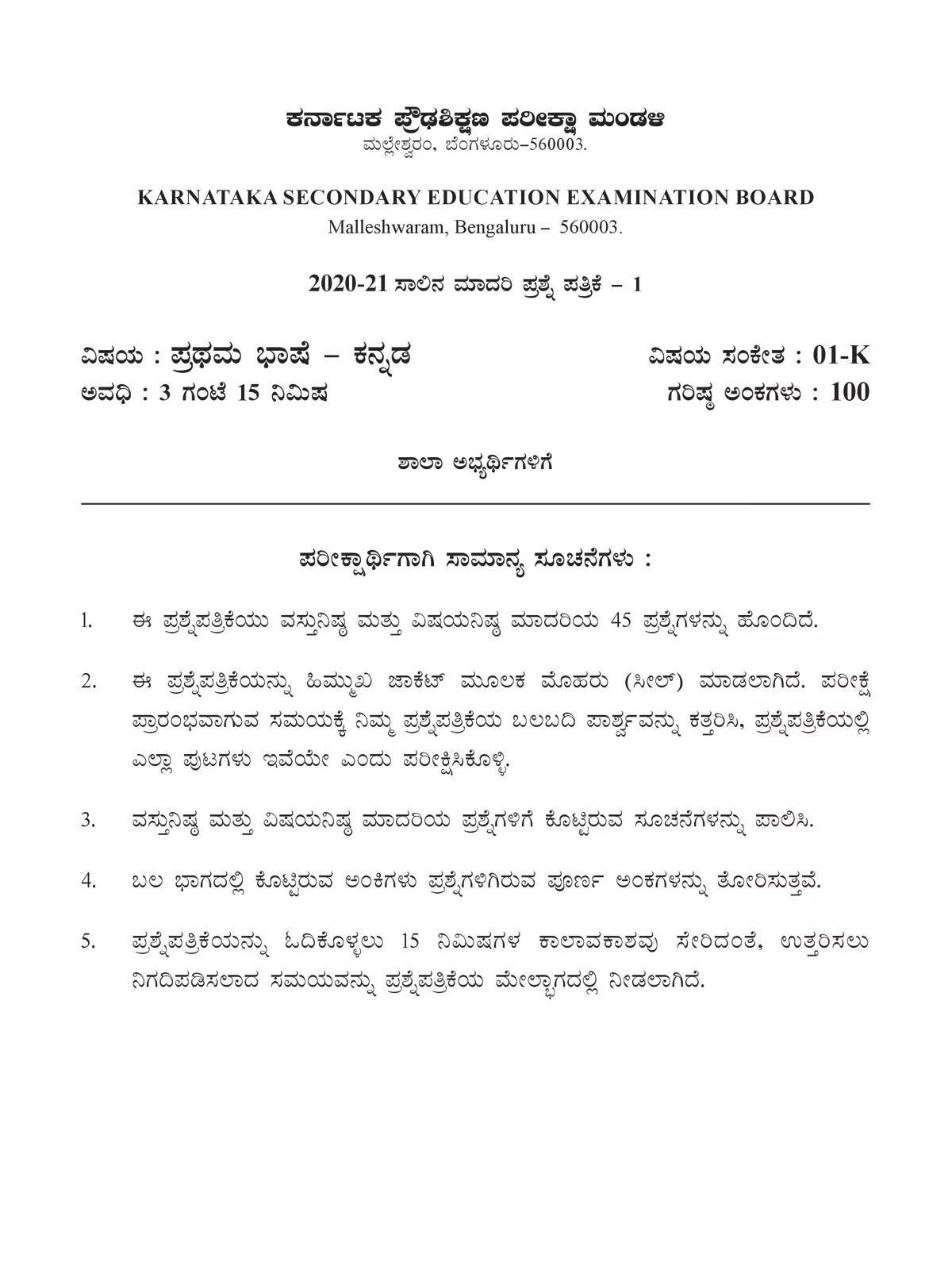 SSLC Model Question Paper Karnataka