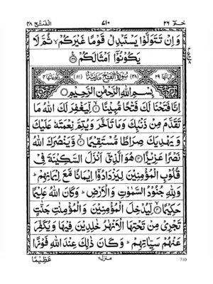 Surah Fatah