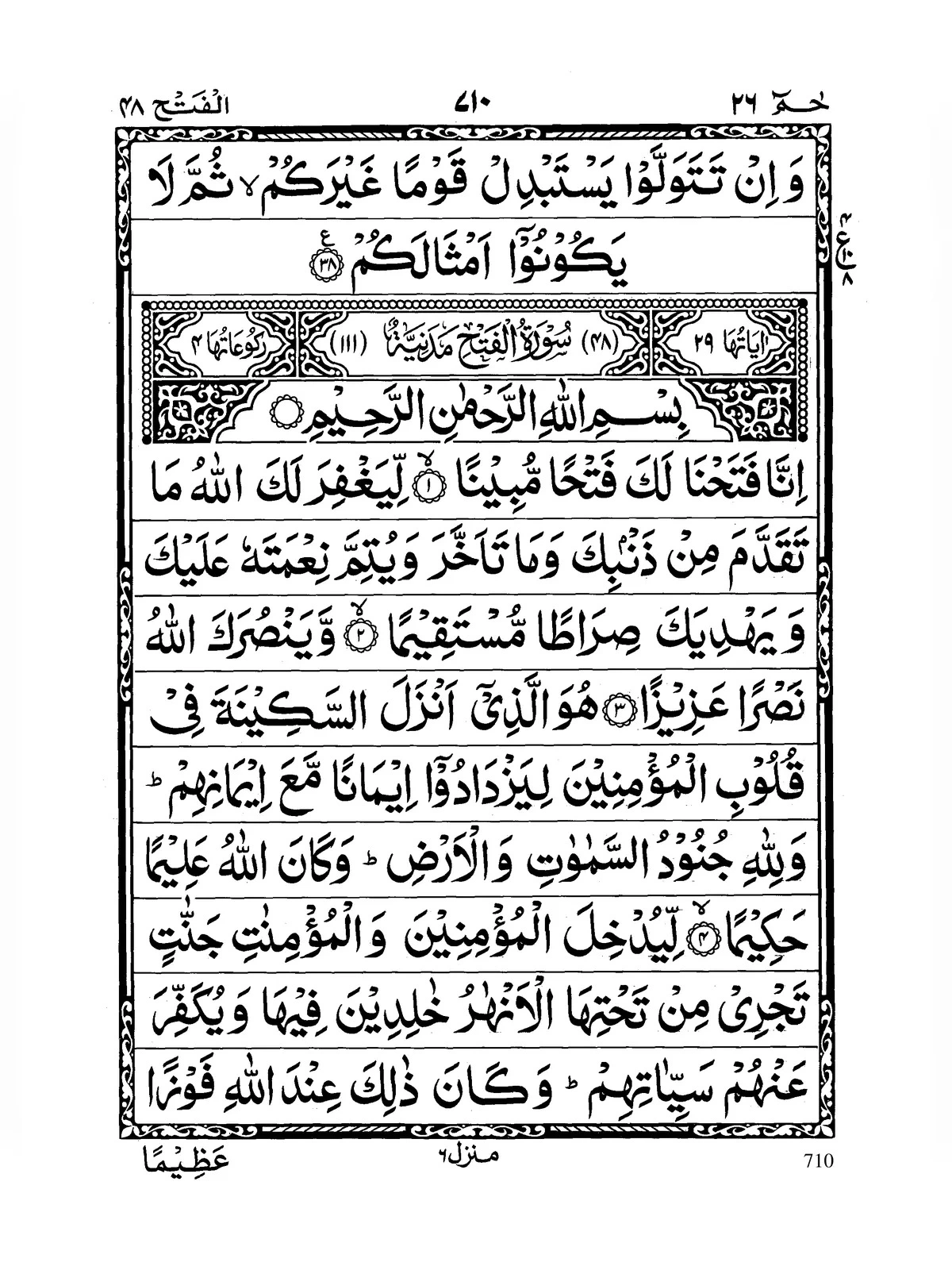 Surah Fatah