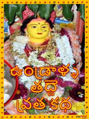 ఉండ్రాళ్ళ తద్దె – Undralla Taddi Katha