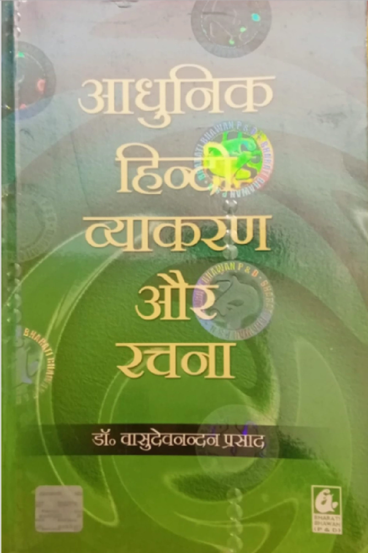 Vasudev Nandan Hindi Book