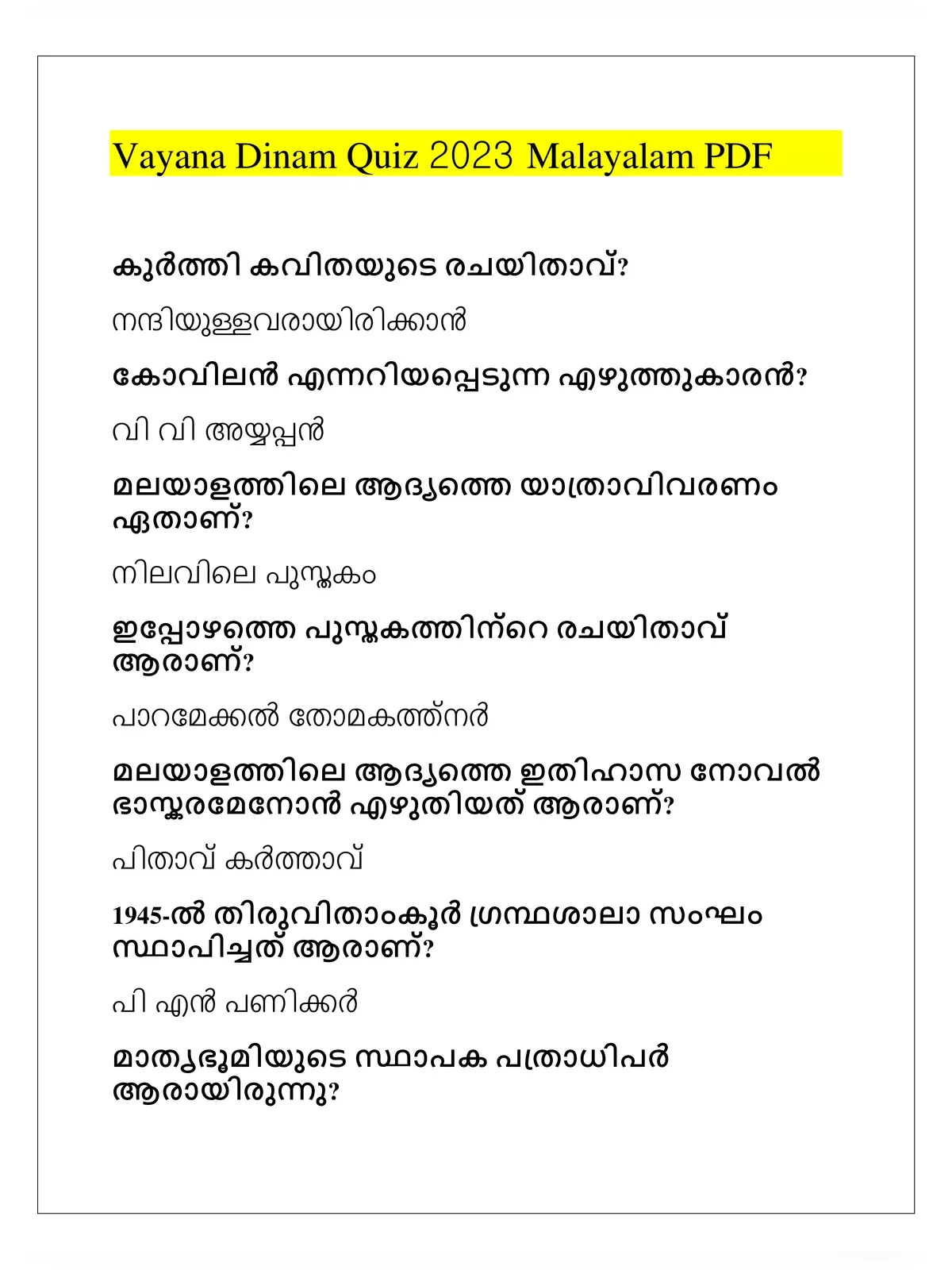 Vayana Dinam Quiz 2025 (വായനാ ദിനം ക്വിസ് മലയാളം)