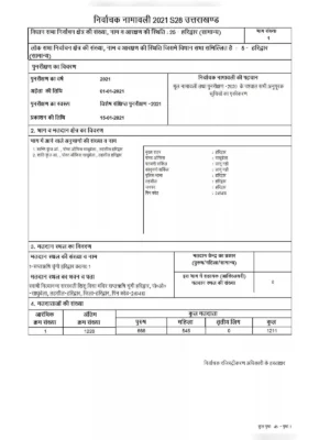 उत्तराखंड वोटर लिस्ट [y]– Voter List Uttarakhand [y]