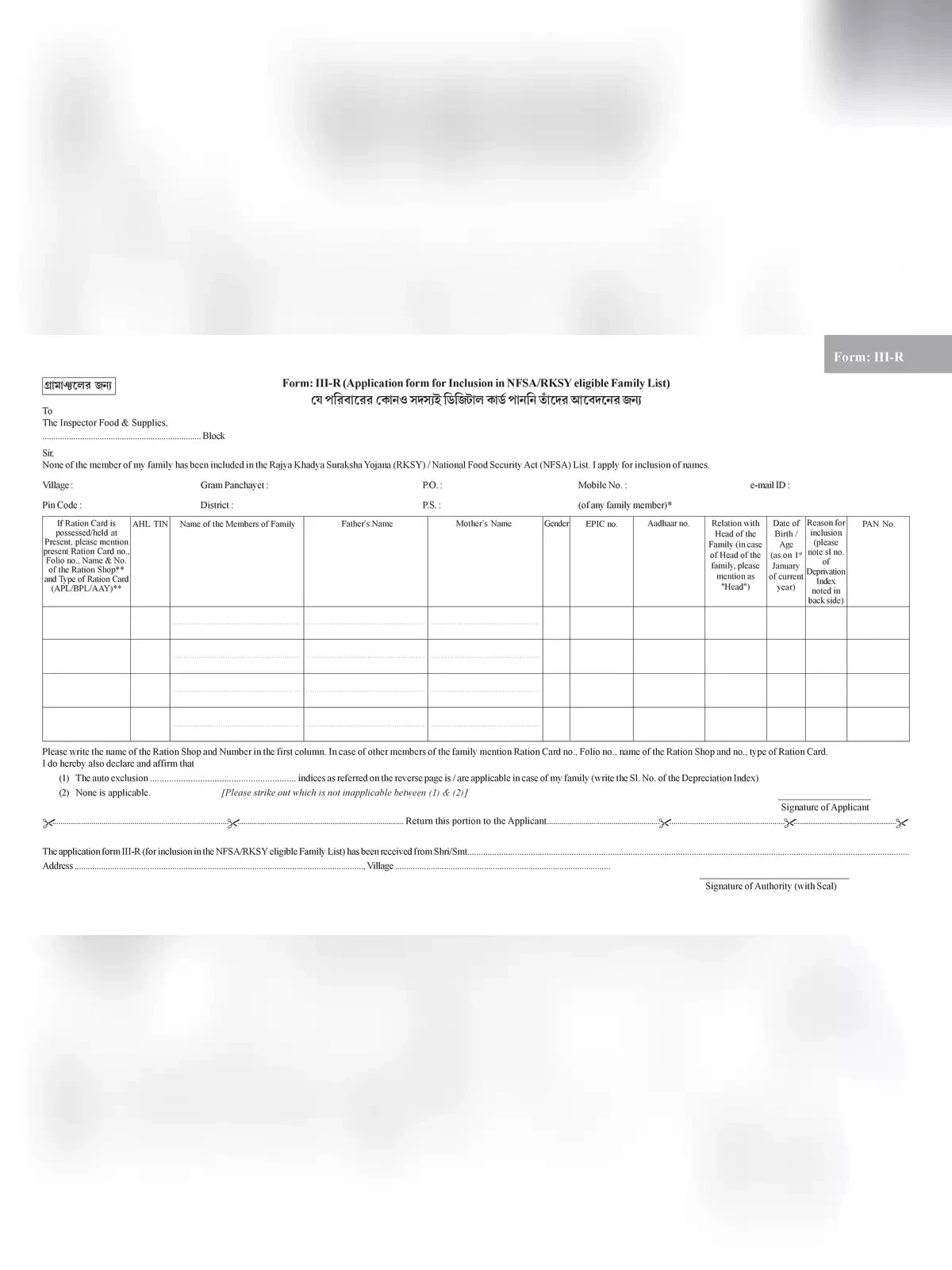 West Bengal Ration Card Family Name Addition Form (3-R)