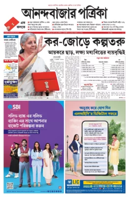 Anand Bazaar Patrika ePaper PDF