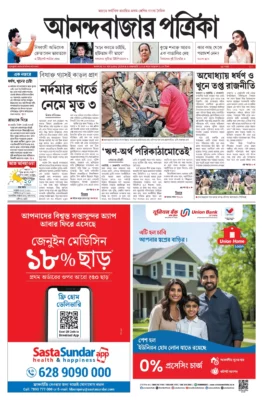 Anand Bazaar Patrika ePaper PDF