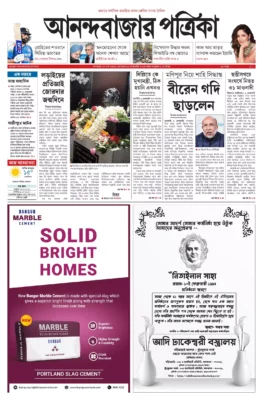 Anand Bazaar Patrika ePaper PDF