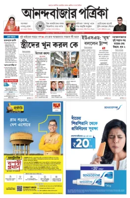 Anand Bazaar Patrika ePaper PDF