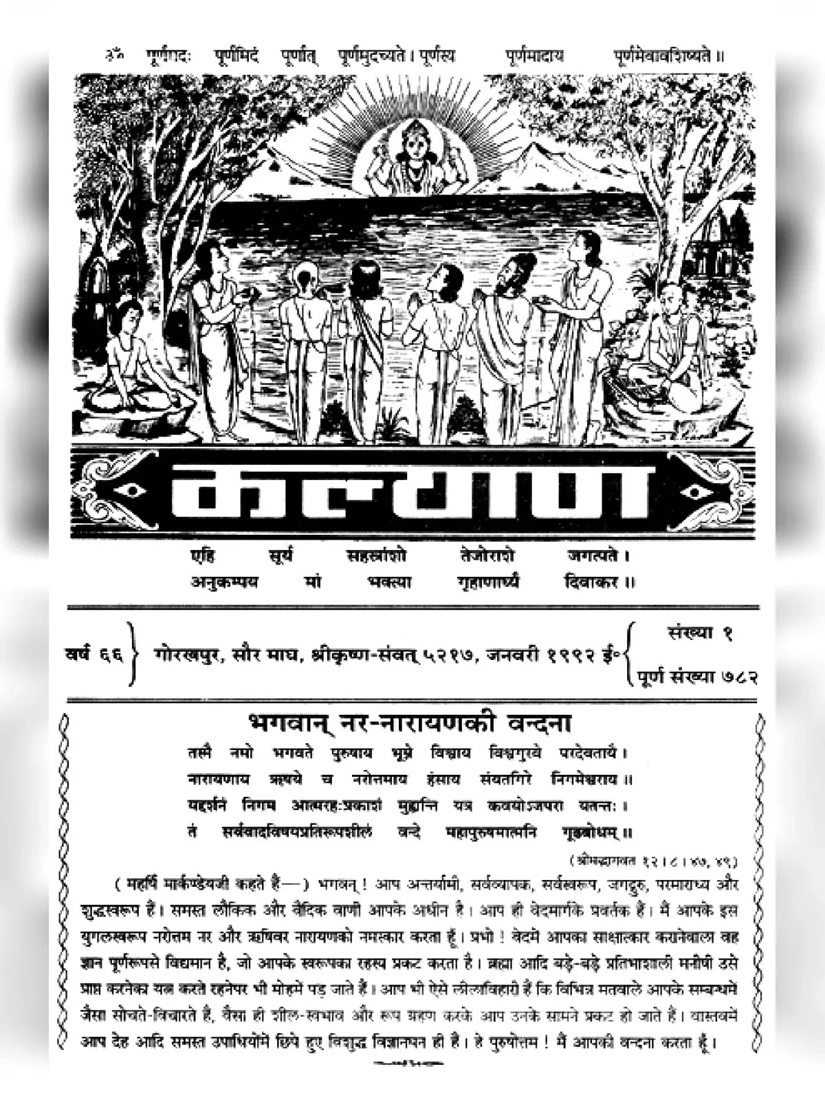 भविष्य पुराण