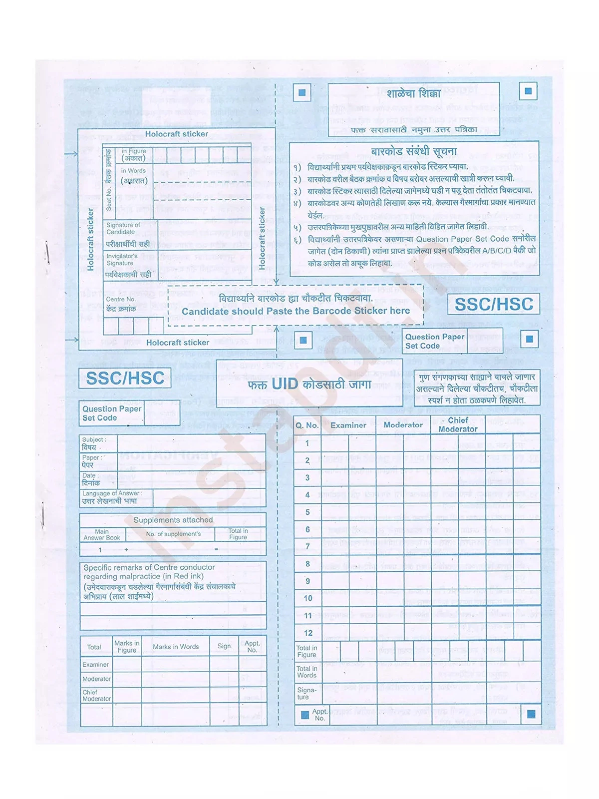 Board Exam Answer Sheet Sample