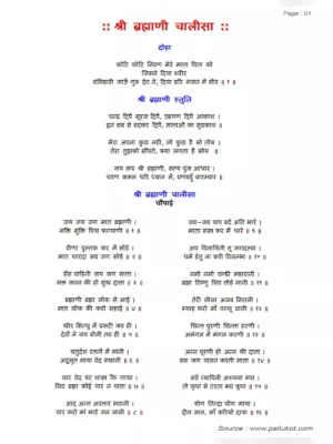 ब्रह्माणी चालीसा (Brahmani Chalisa)